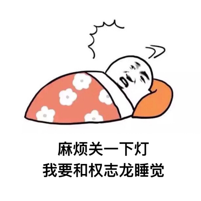 GD权志龙需要老婆权志龙表情-堆糖,美好你安慰的聊天图搞笑图片