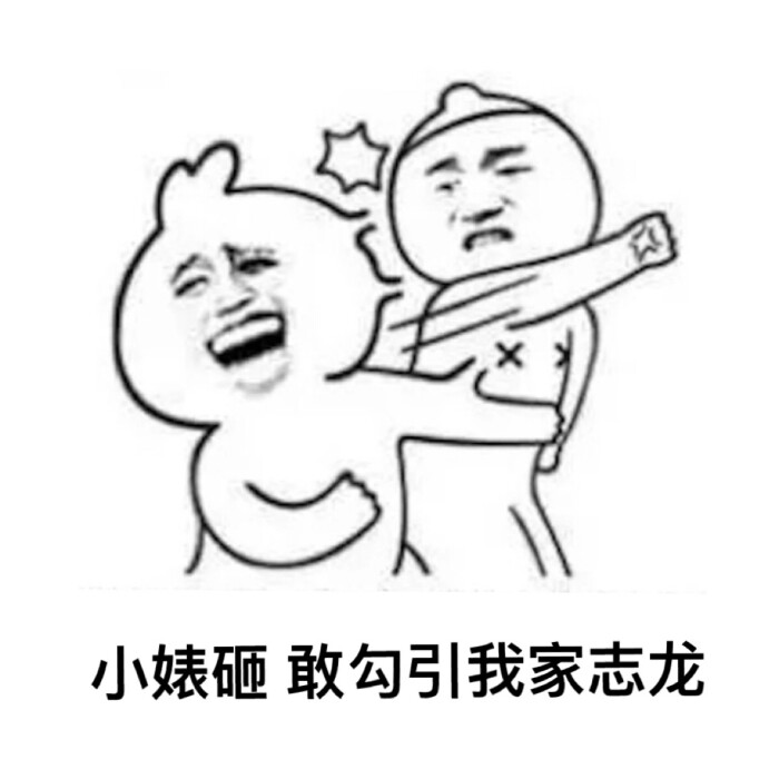 GD权志龙聊天表情权志龙老婆来表空冷情气包了图片
