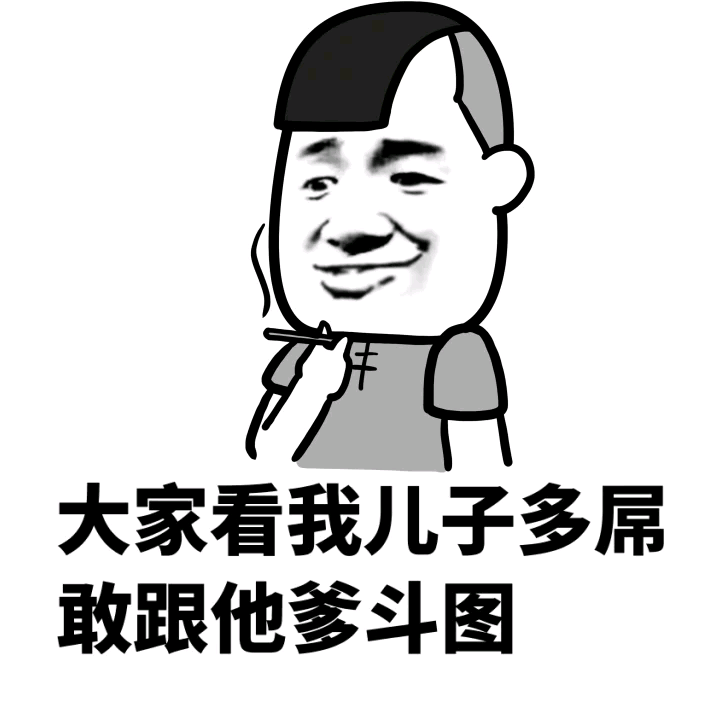 斗图图片大全