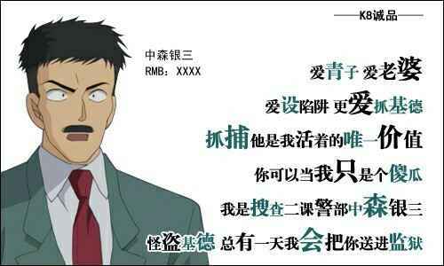 名侦探柯南#中森银三
