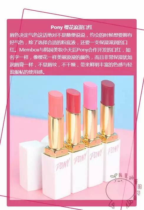 pony樱花浪漫口红