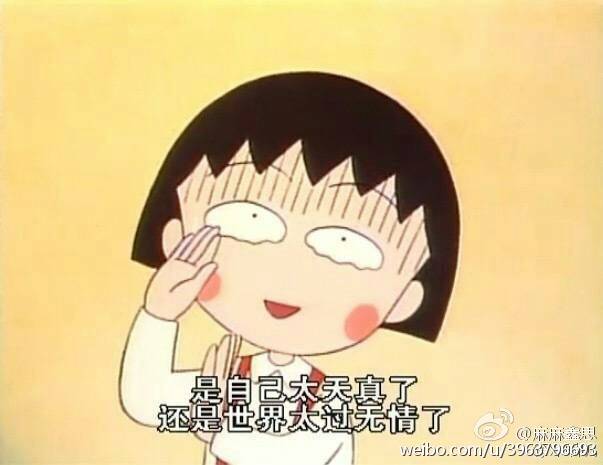 表情包 小丸子