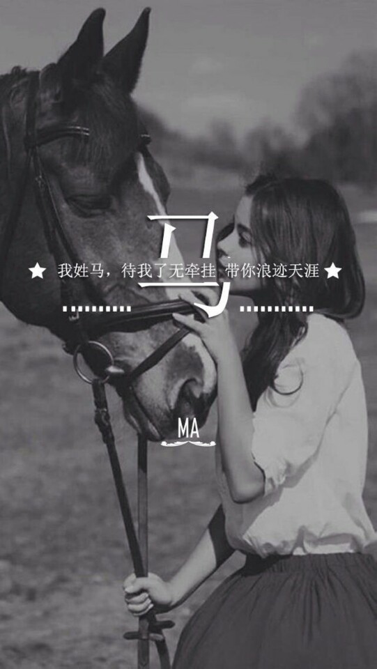 我姓马 