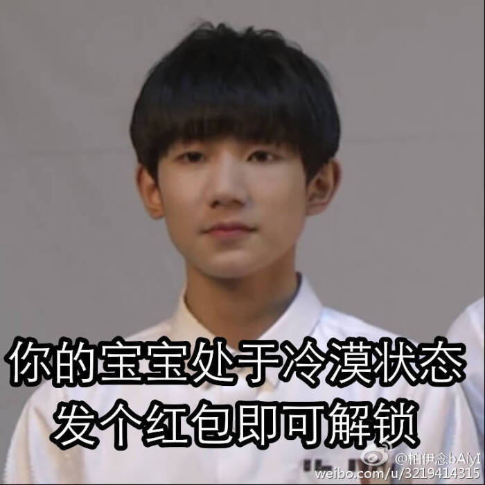 王源表情(过年表情v表情)信微茶网微红包包图片