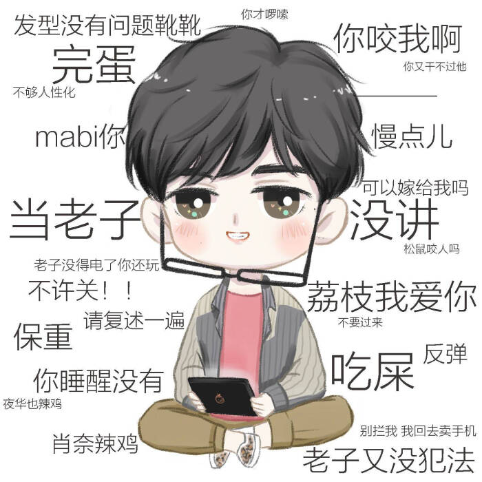 q版 杨洋