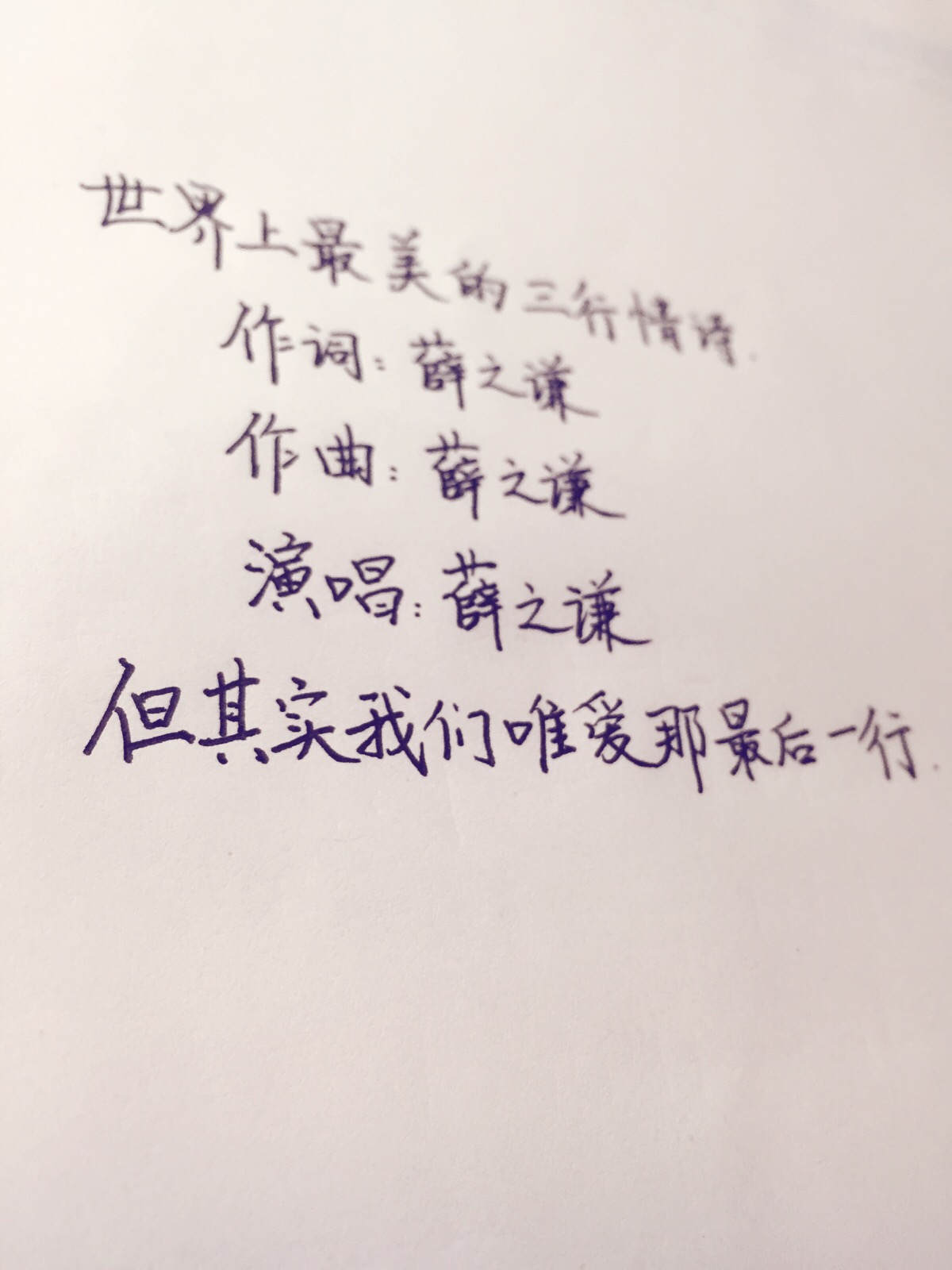 薛之谦