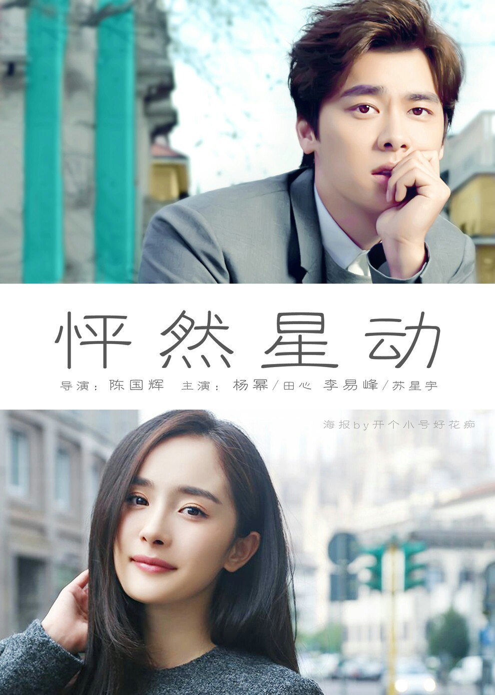 迪丽热巴主演的a爱情爱情电影《怦然星动》即电影12月3日心动相关.大河将于美国上映图片