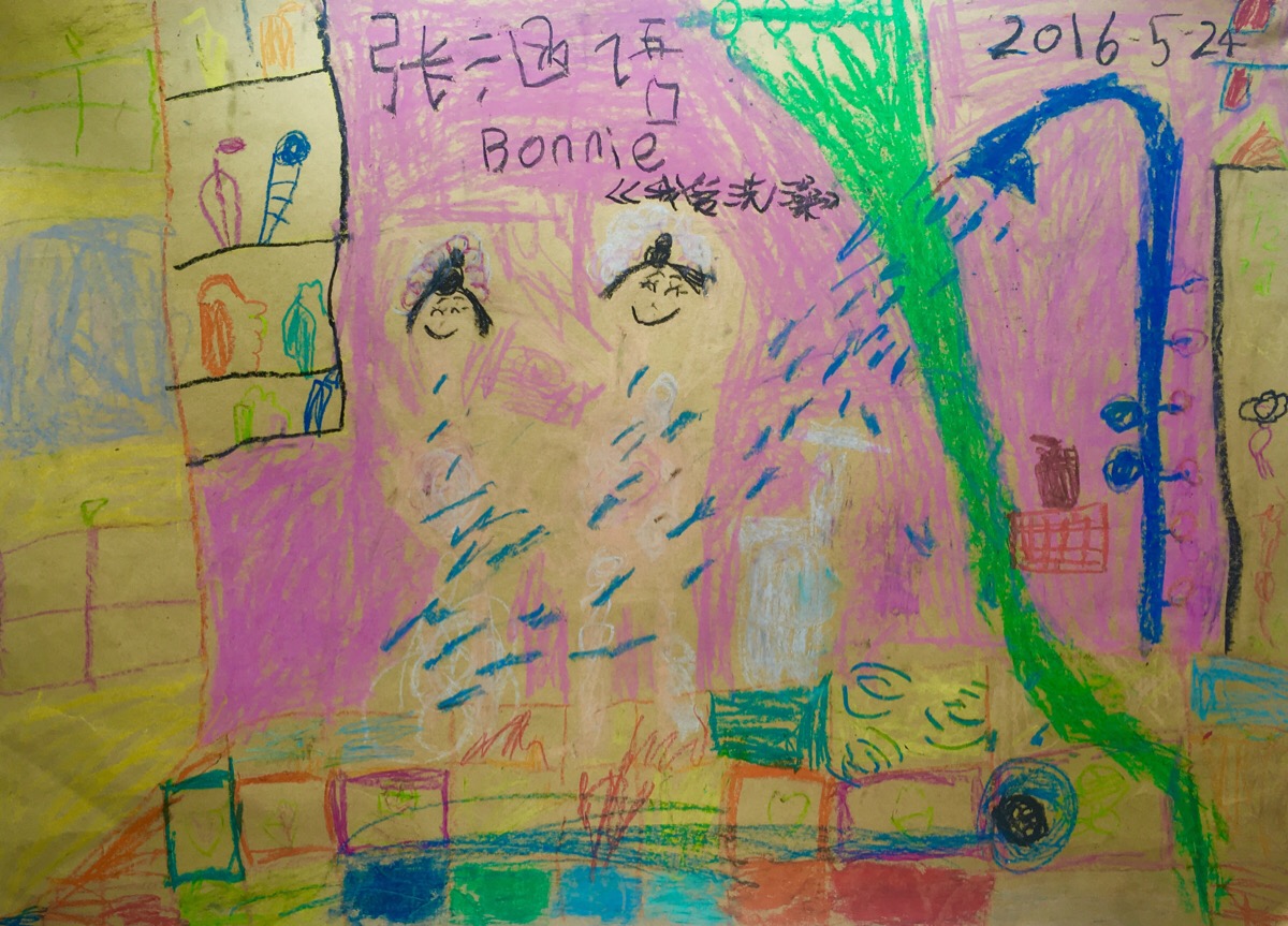 《我爱洗澡》武汉小汤圆画馆