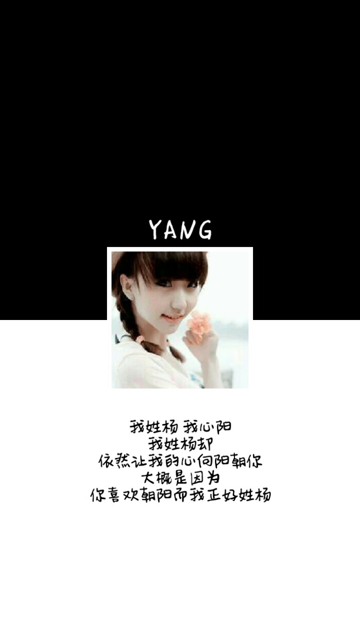 我姓杨 