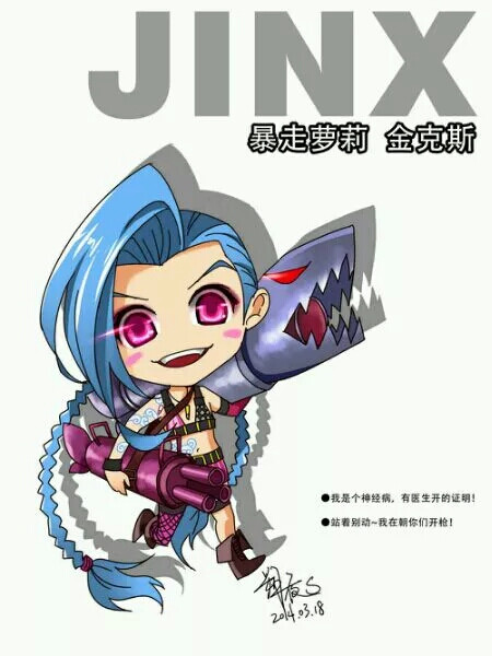 英雄联盟 lol 金克斯(金克丝) 萌图 可爱 暴走萝莉 游戏 jinx