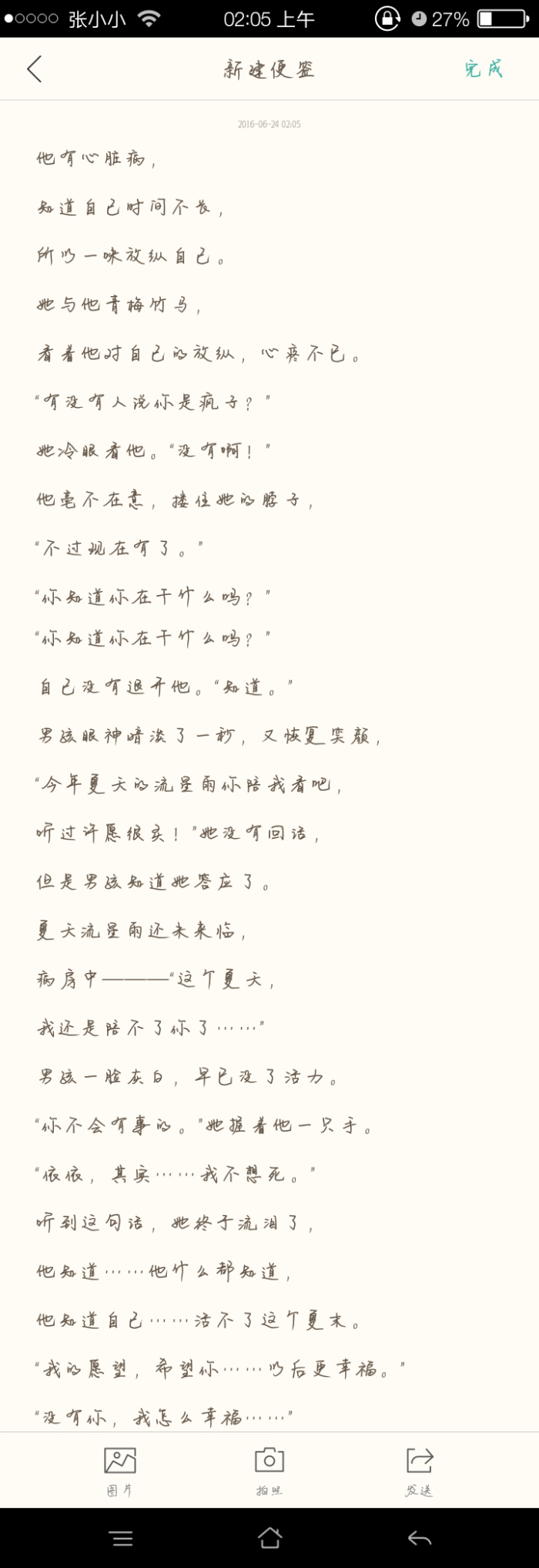 闺蜜 备忘录 友谊 文字 音乐 简图 小清新 美丽 晚安故事 回忆 短故事