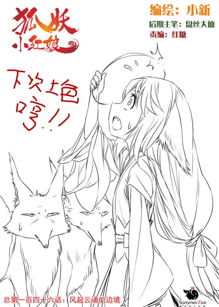 狐妖小红娘