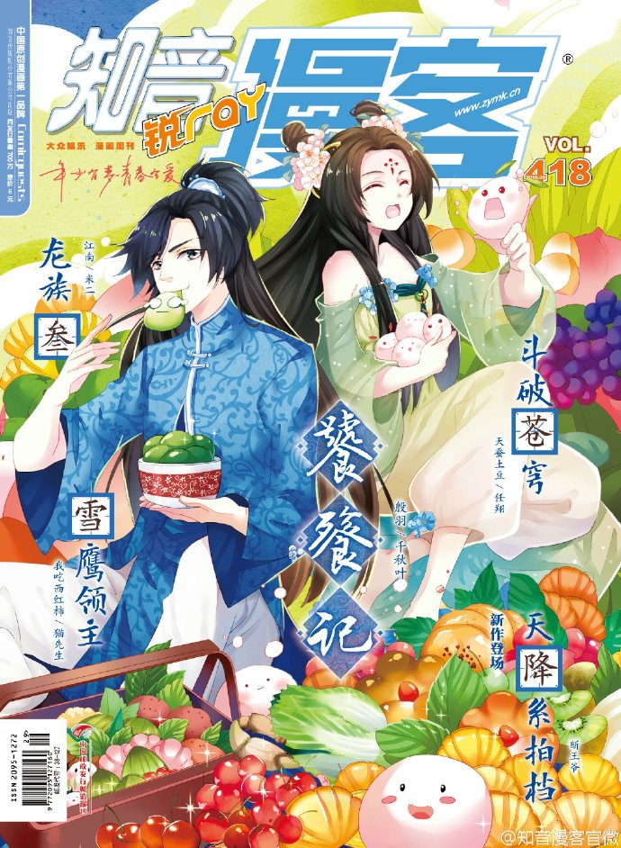 《饕餮记》龙神现身;《龙族3》昂热校长教做人;还有新690_942竖版 竖