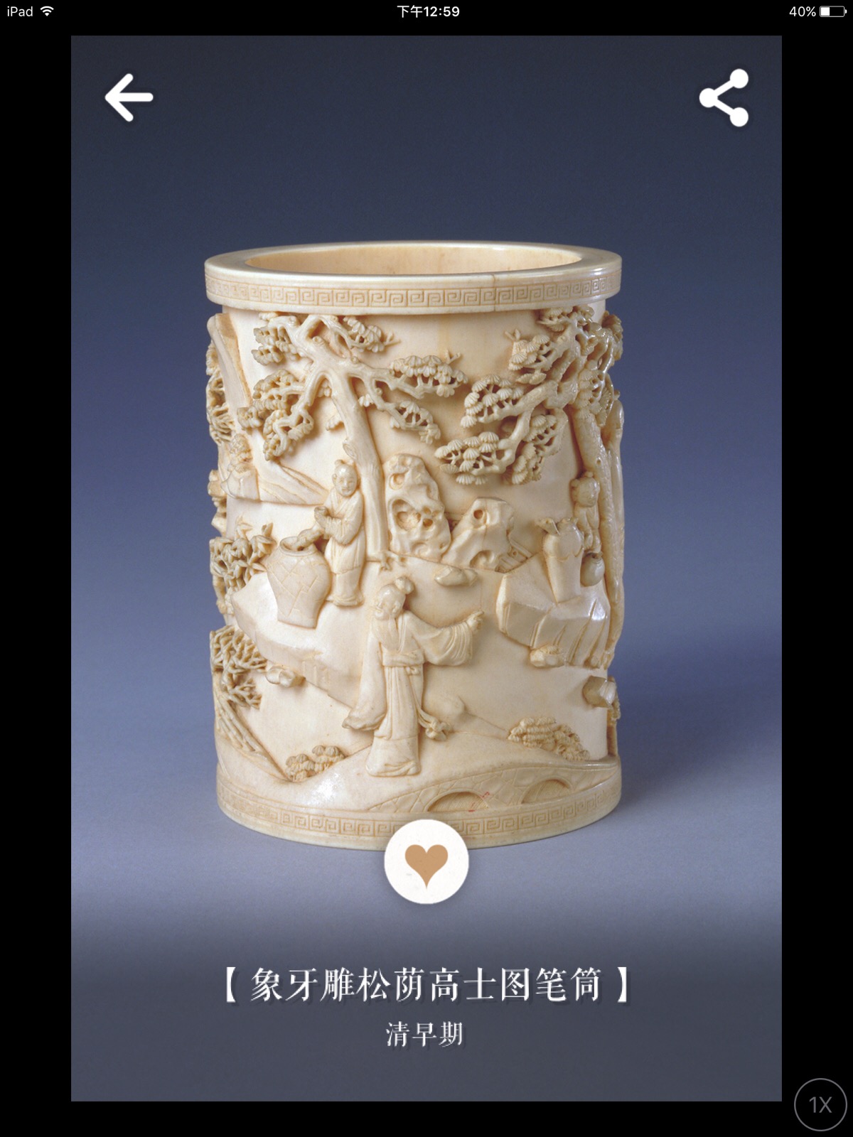 清 早期象牙高士图笔筒