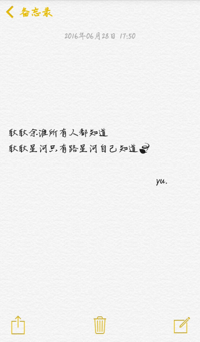 备忘录文字 最好的我们 耿耿 余淮 路星河 -堆糖,美好生活研究所