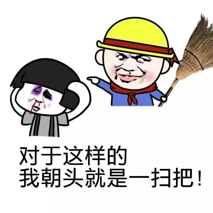 【表情包可爱萌卡通动漫gif纯文字污金馆长熊猫头蘑菇头暴走漫画魔性