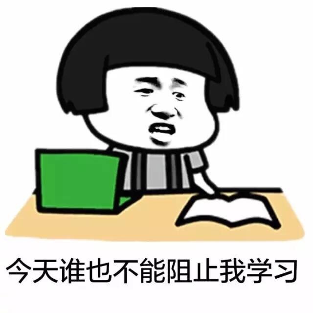 今夜谁都不能阻止我复习物理^(~)~)