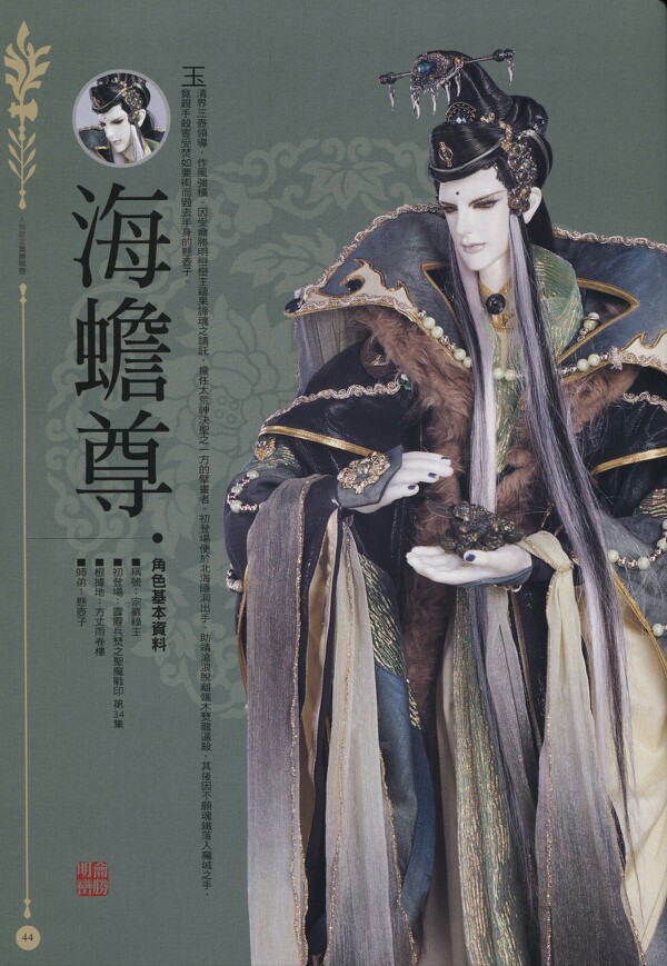 【海蟾尊】,诗号:师良师,法正法,昂首乾坤三光定;论异论,辩雄辩,无愧