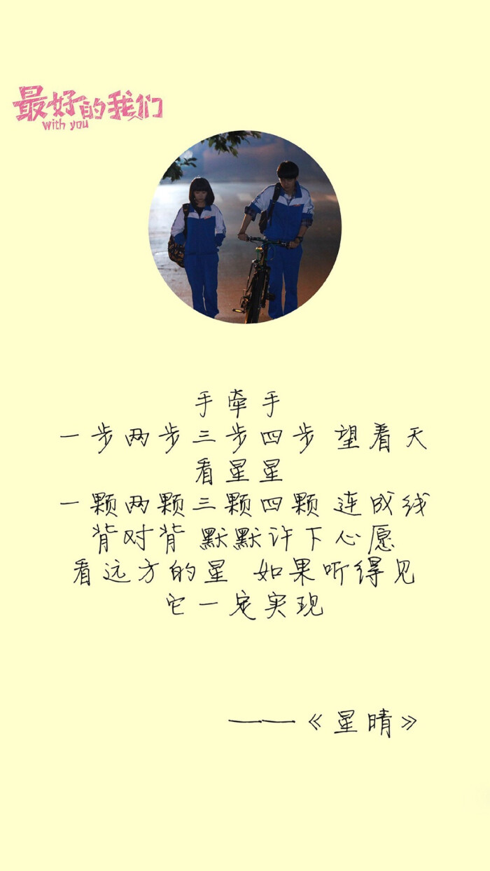 最好的我们#耿耿余淮#壁纸#锁屏#校园#清新#文字