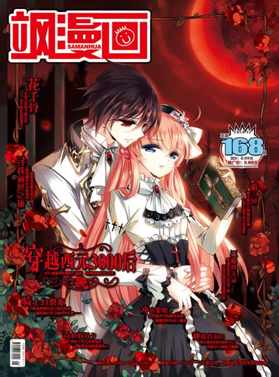 穿越西元3000后,飒漫画,二次元,国漫,漫…-堆糖漫画三之少女a漫画图片