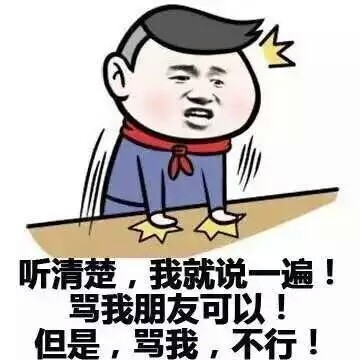 搞笑图片# 聊天表情#斗图必备#笑死人不偿命#暴走