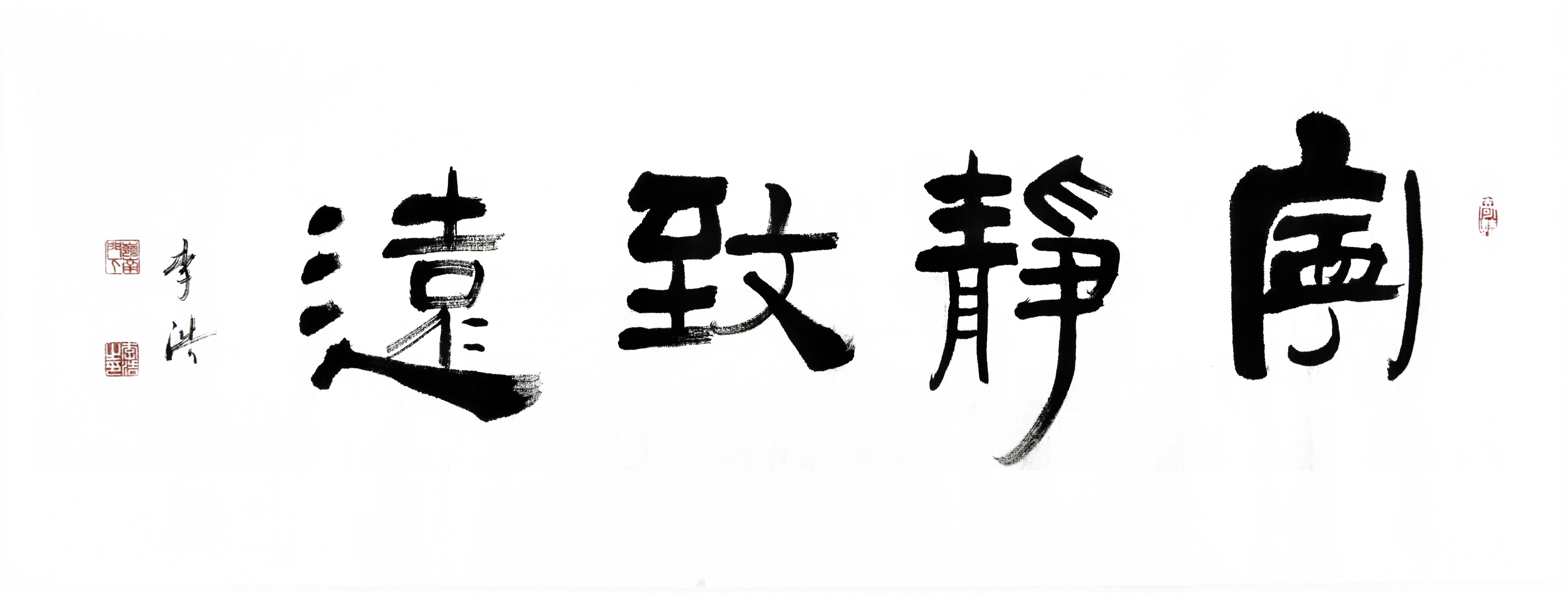 当代书法名家岭南启功之风--李浩老师书法作品推荐欣赏
