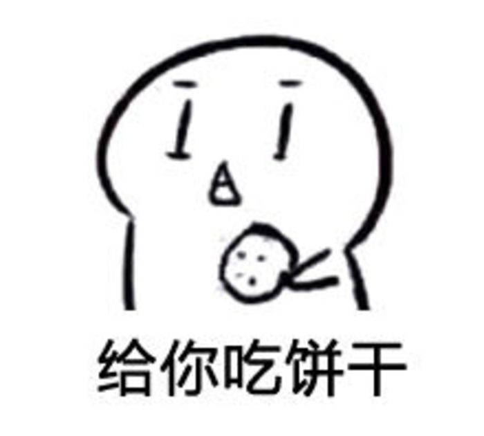栗子samaの表情包 吃饼干系列 侵删