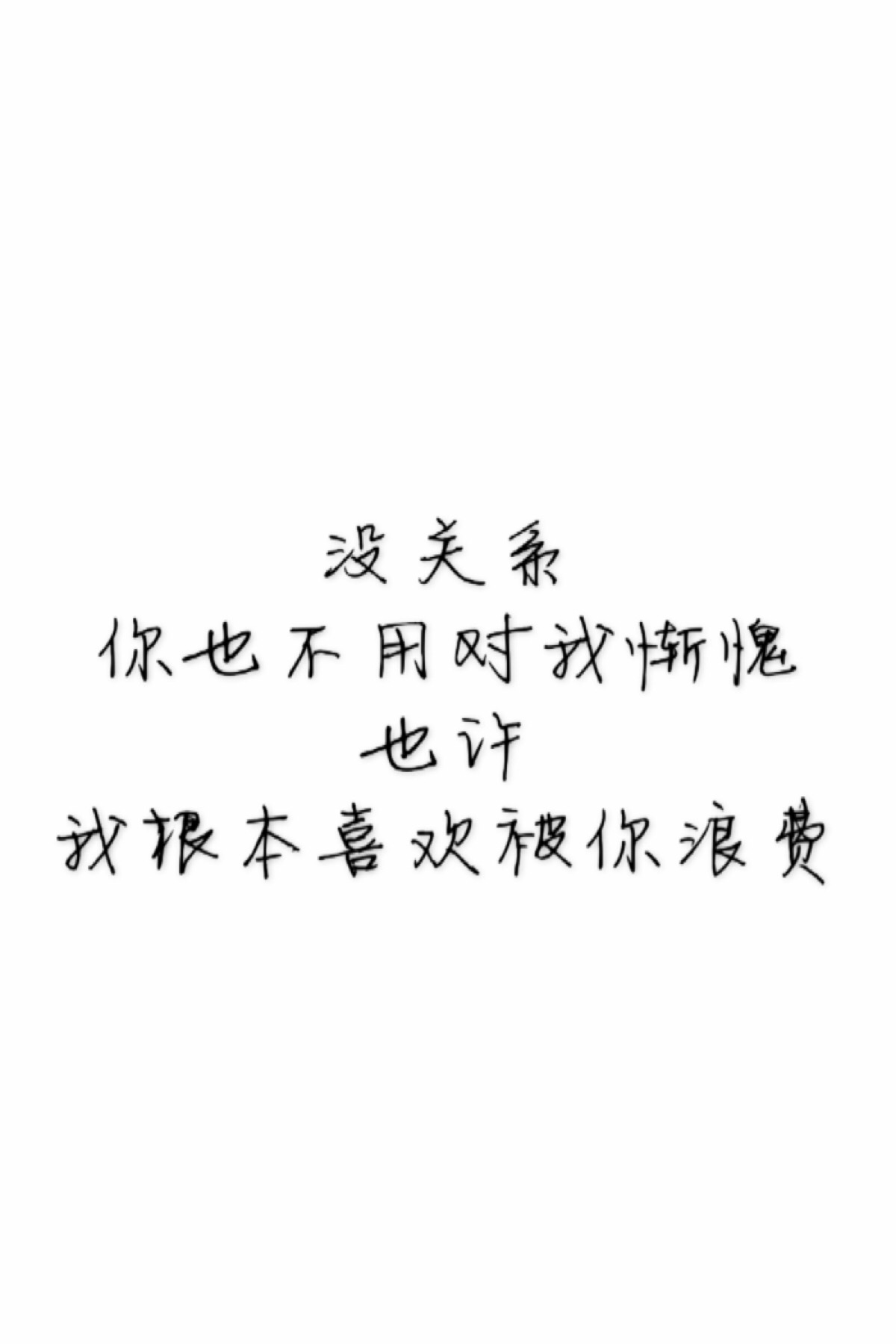 林宥嘉《浪费》