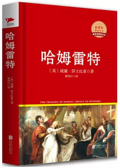 《哈姆雷特》