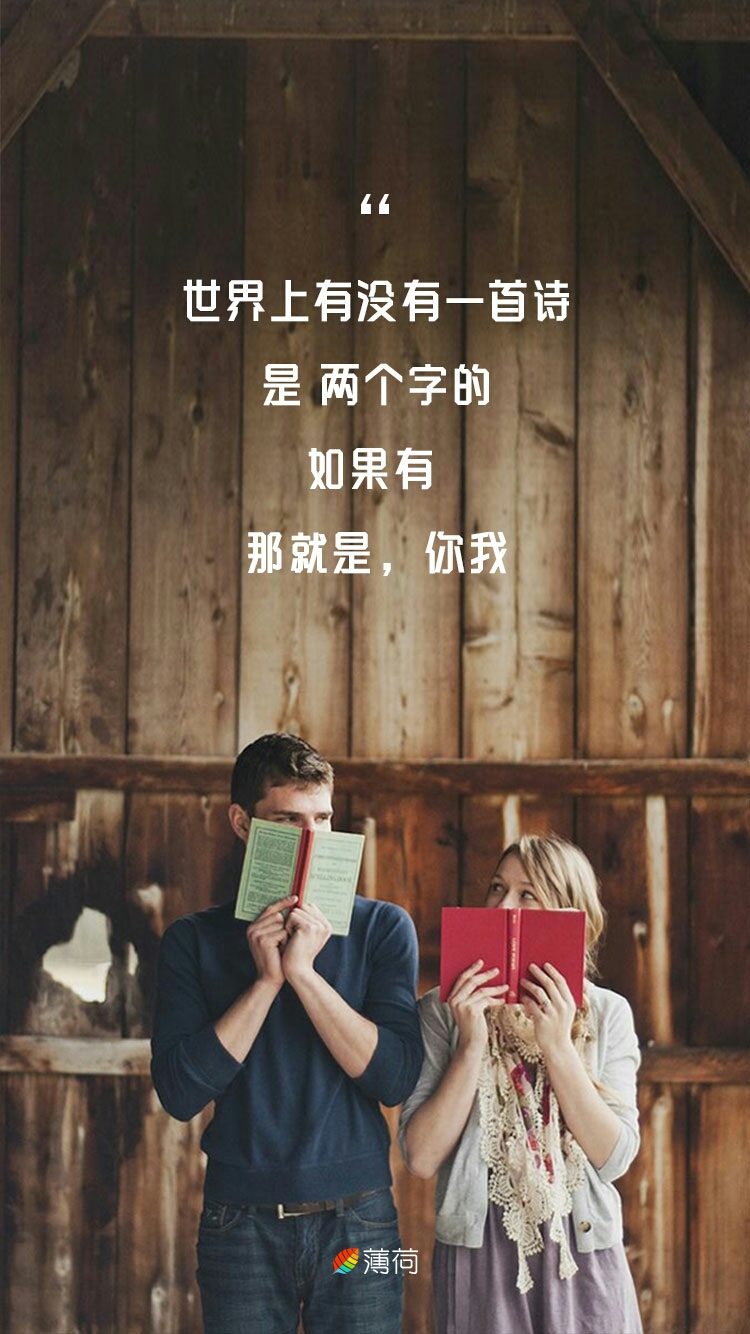 世界上有没有一首诗是两个字的?如果有,那就是你我