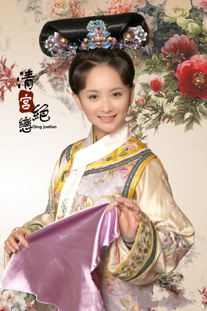 《清宫绝恋》 邓莎