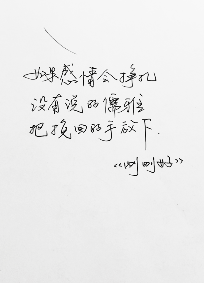 薛之谦 歌词 手写 钢笔 菊花体 英文 歌词 背景图片 古风 黑白 闺密