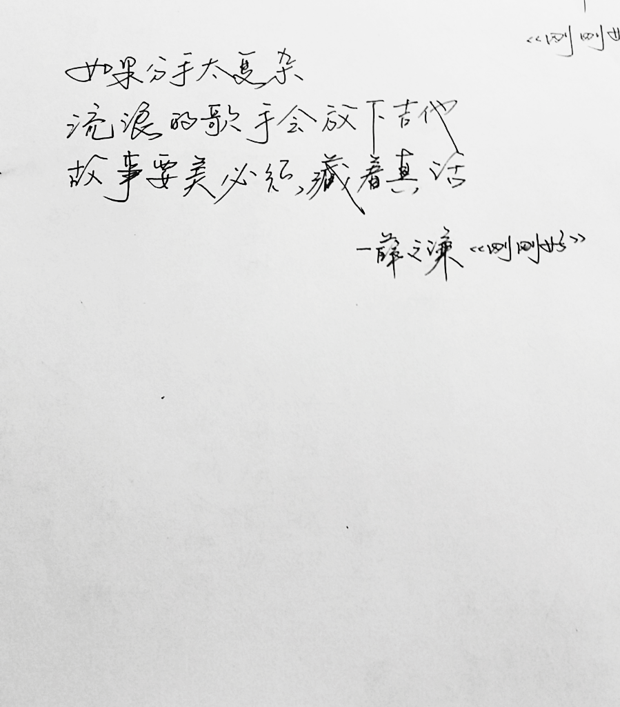 薛之谦 歌词 手写 钢笔 菊花体 英文 歌词 背景图片 古风 黑白 闺密