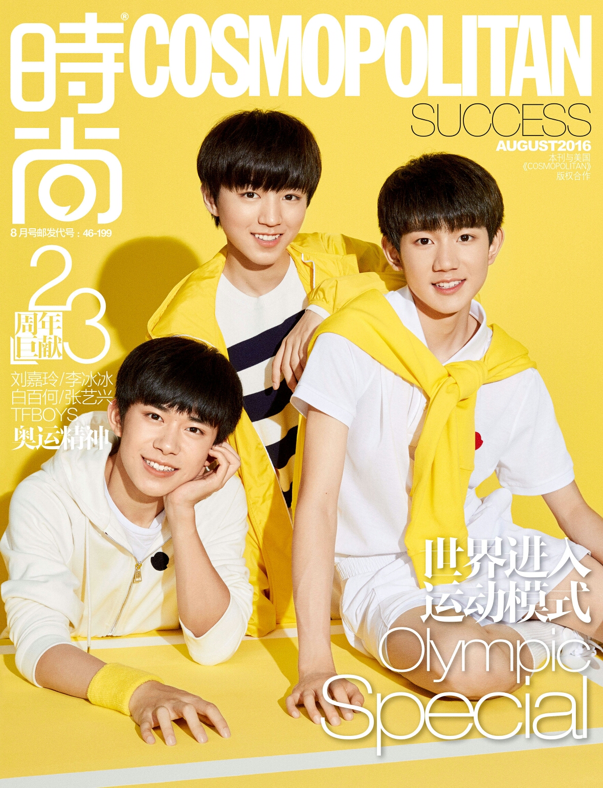 tfboys 时尚cosmo