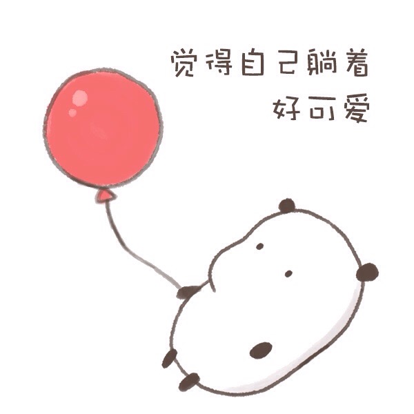 可爱的野萌君