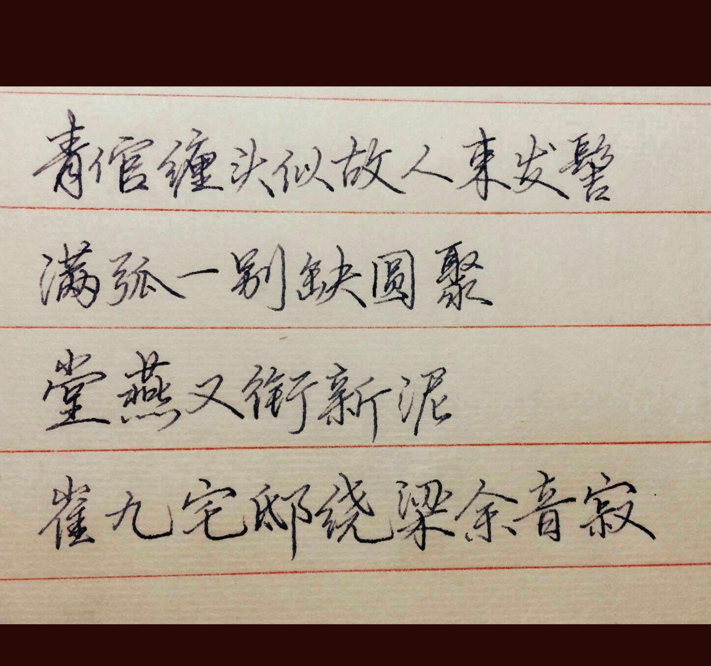 笔尖上的骚动 文字 手写