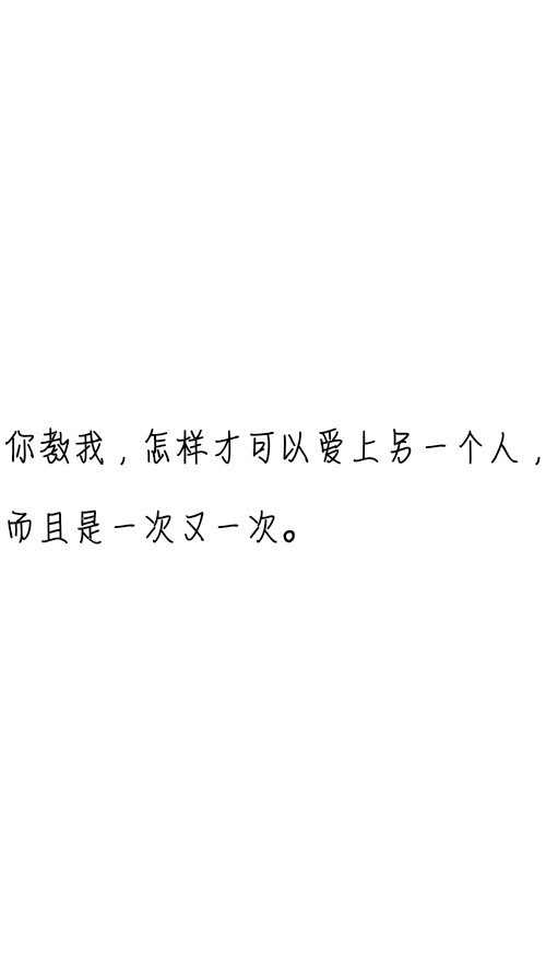 伤感情话图片_情话伤感短句图片_白底黑字伤感情话图片