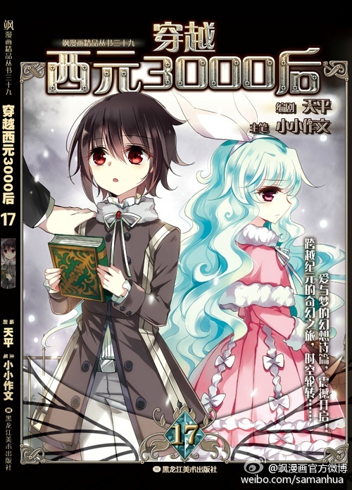 穿越西元3000后