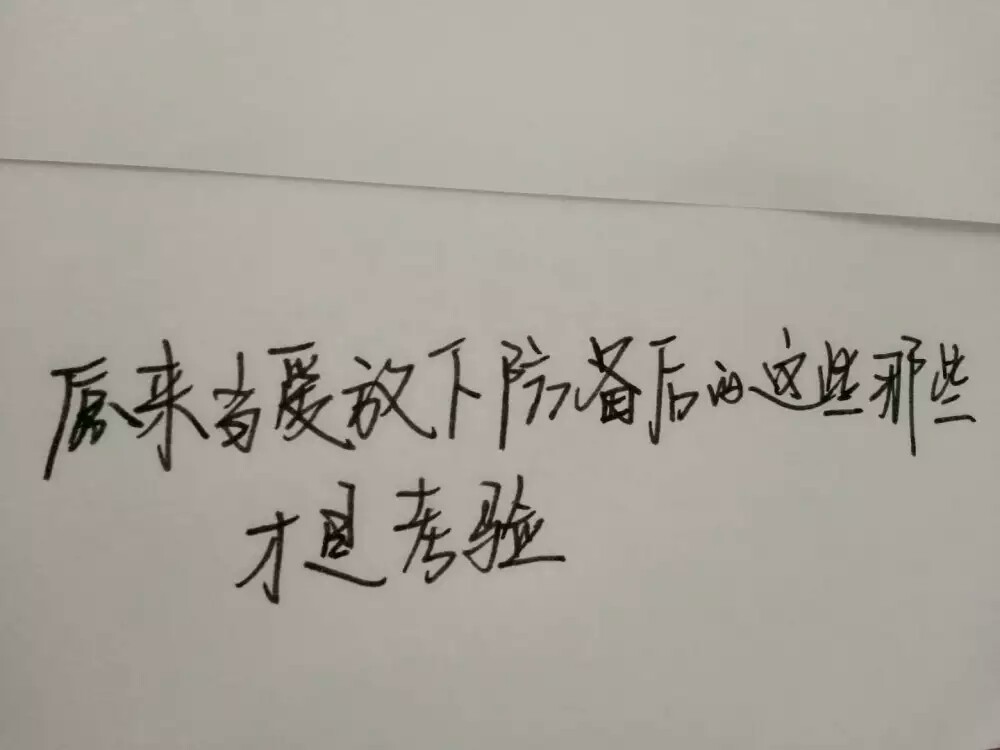 薛之谦 手写歌词