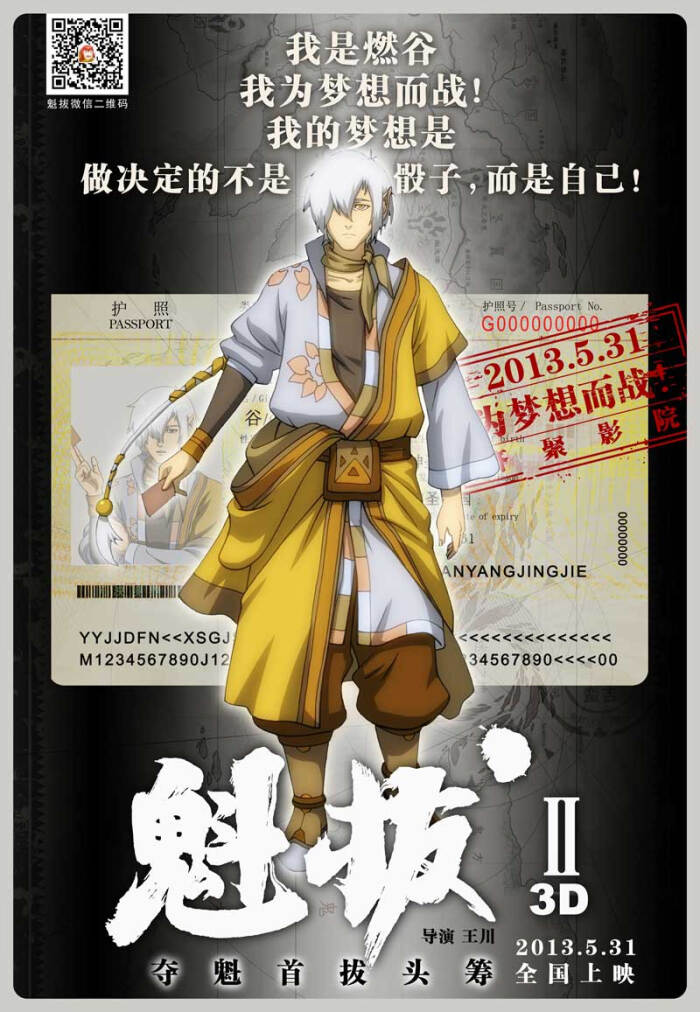 魁拔梦想体海报