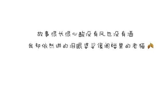 文字美图(伤感)(晚安)(早安)(幸福)(分手)(毕业)(闺蜜)关注收藏后才能