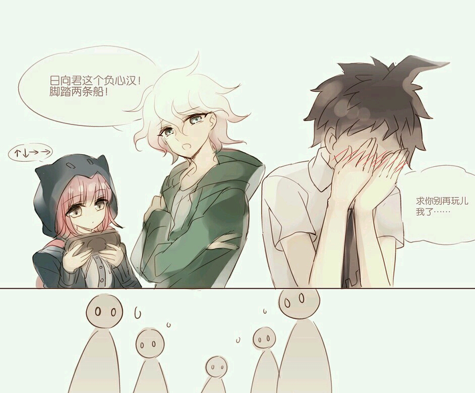 小小作文 狛枝 日向创 七海千秋