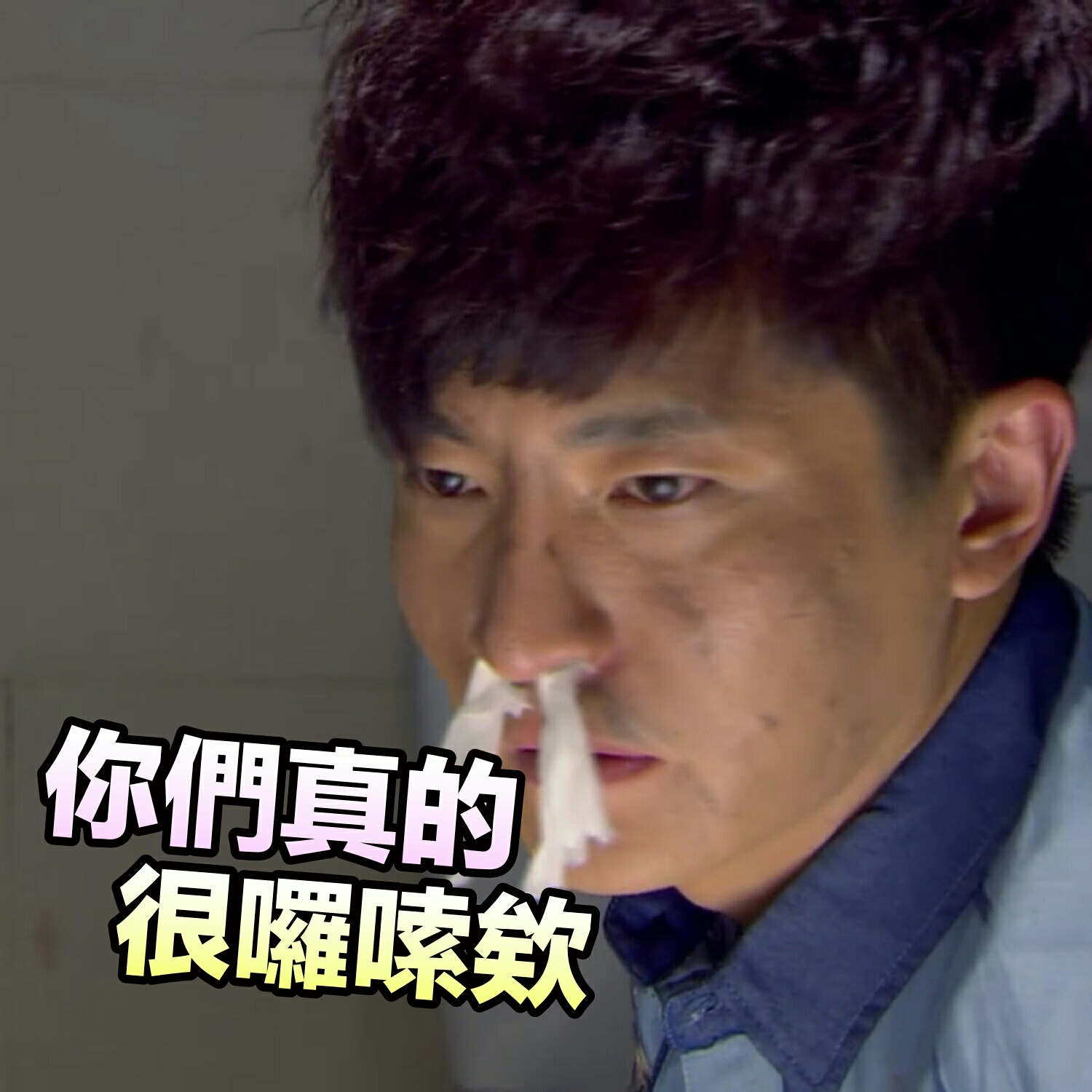 郭京飞 表情包23333
