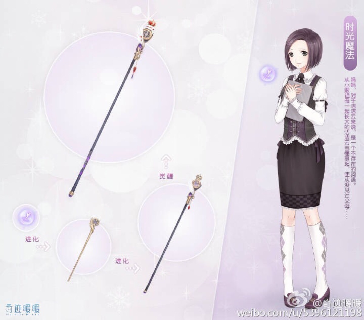 奇迹暖暖 萤光之灵 时光魔法 魔法时光 洁洁云 织梦人学会