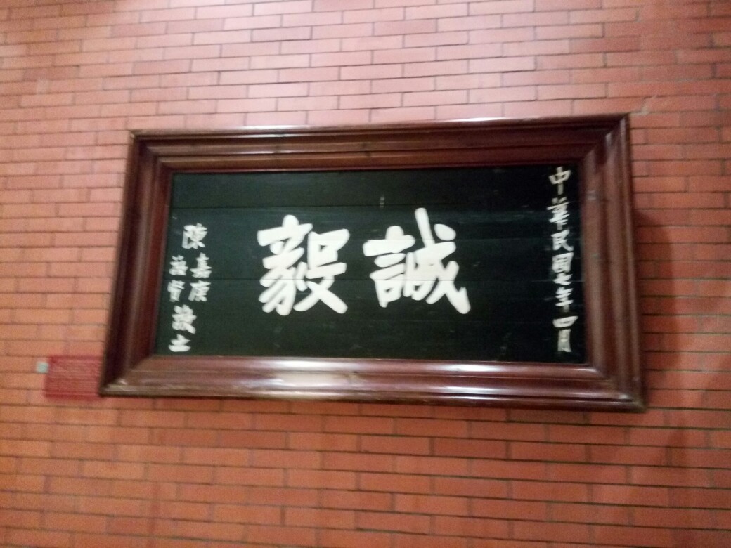 诚毅