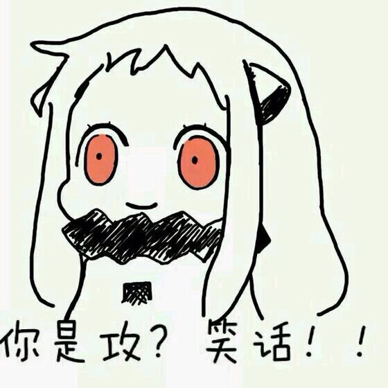 北姬表情包