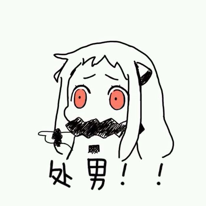 北姬表情包