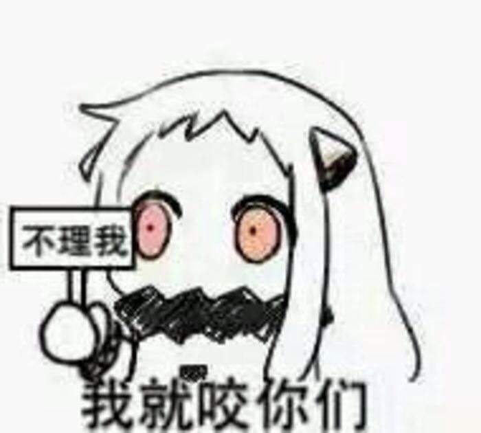 北姬表情包
