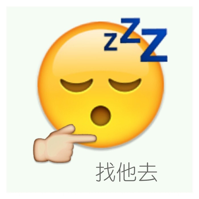 emoji表情包