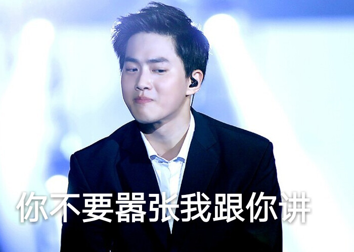 exo表情包 金俊勉 suho